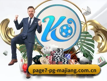 pg麻将胡了官方网站 APP 深度功能