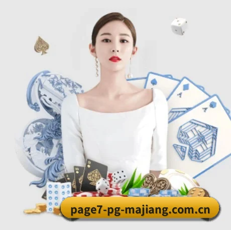 pg麻将胡了官方网站 APP