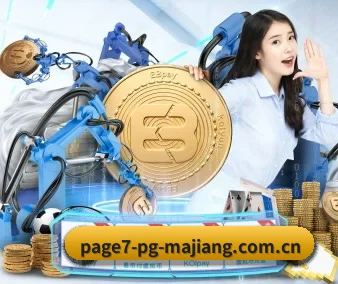 pg麻将胡了官方网站 APP 界面
