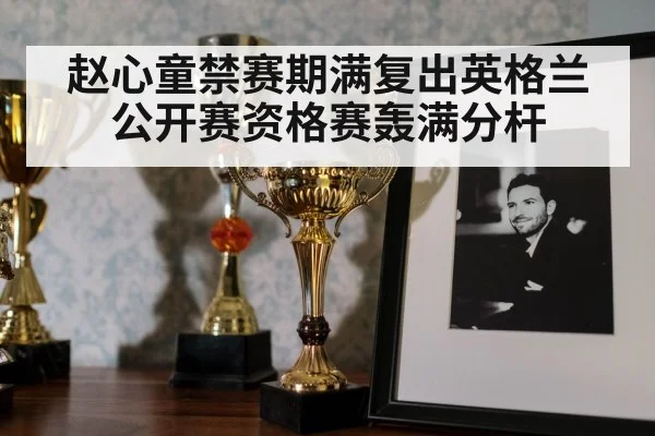 snooker trophy celebration
