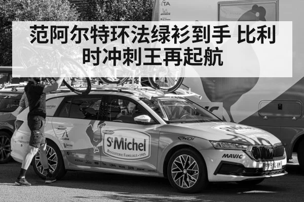 cycling team support